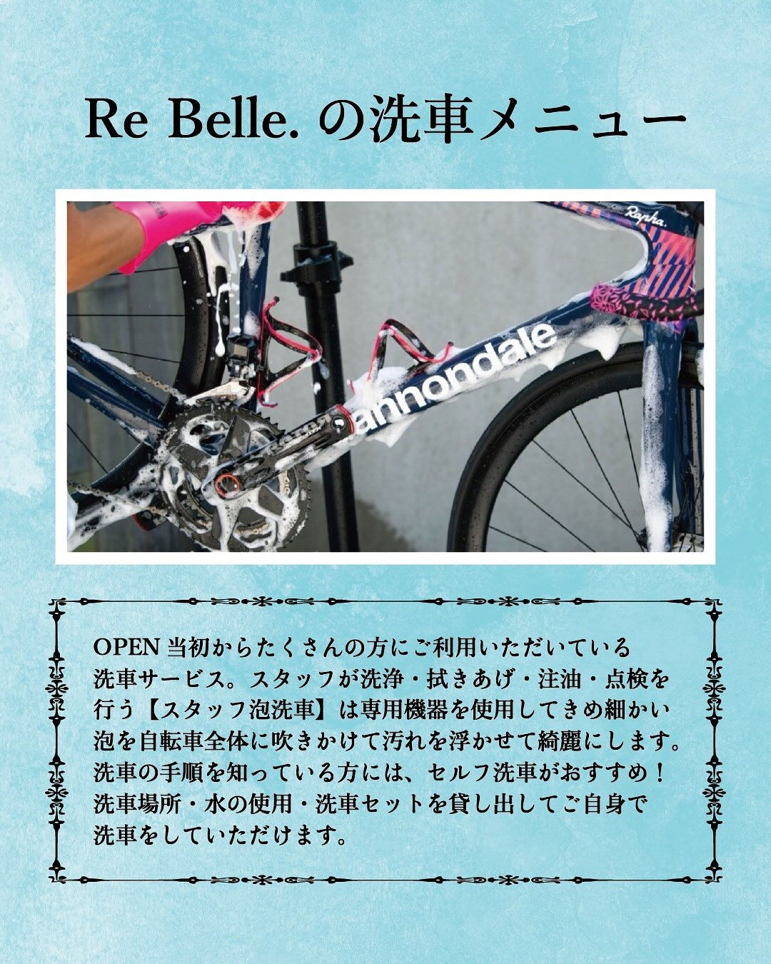 【 Re Belle.の洗車メニューでピカピカに 】