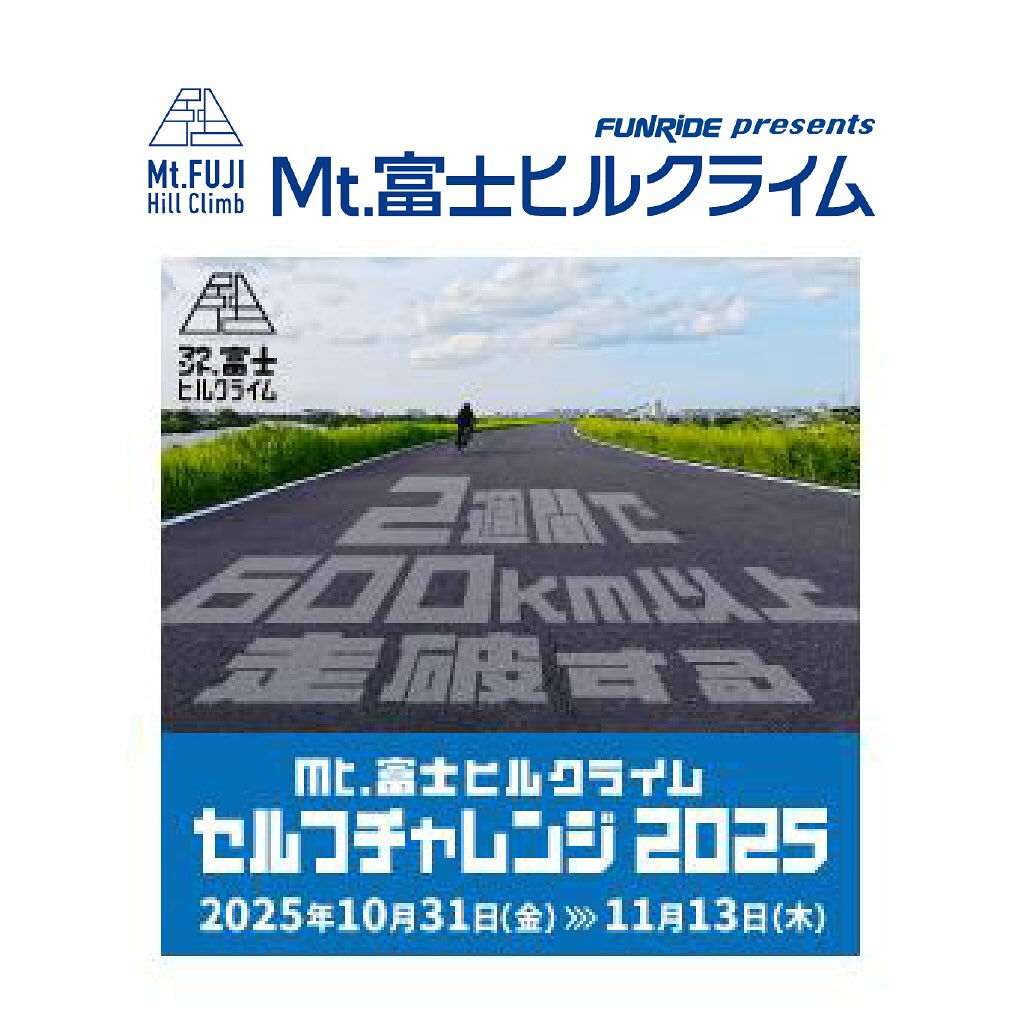 【面白そうなライドイベント見つけたよ！】