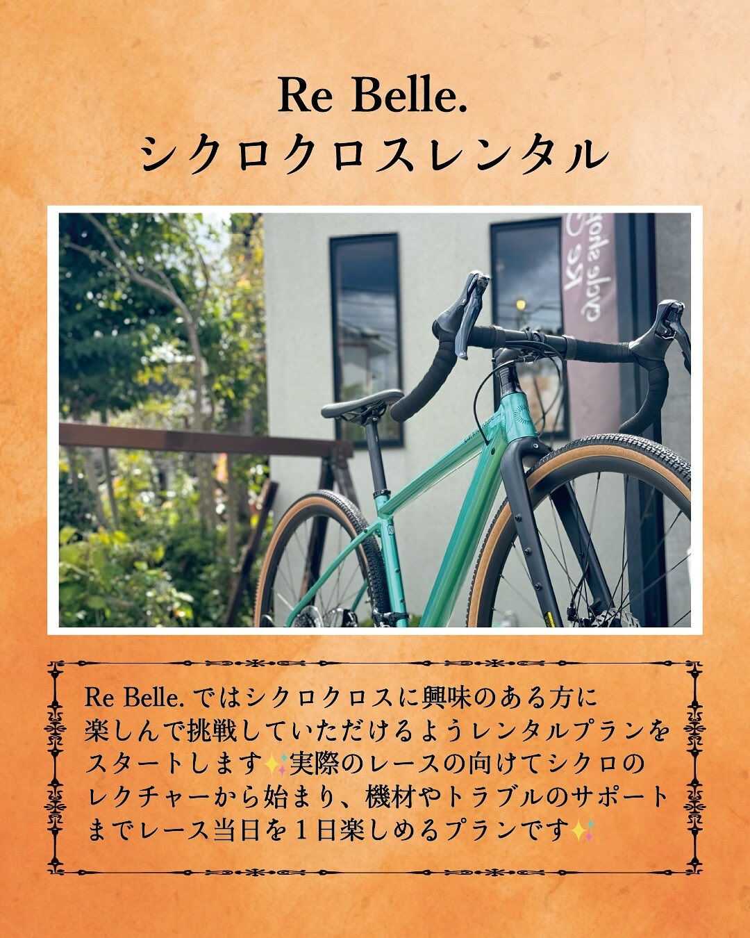 【シクロクロス体験レンタル始めます】