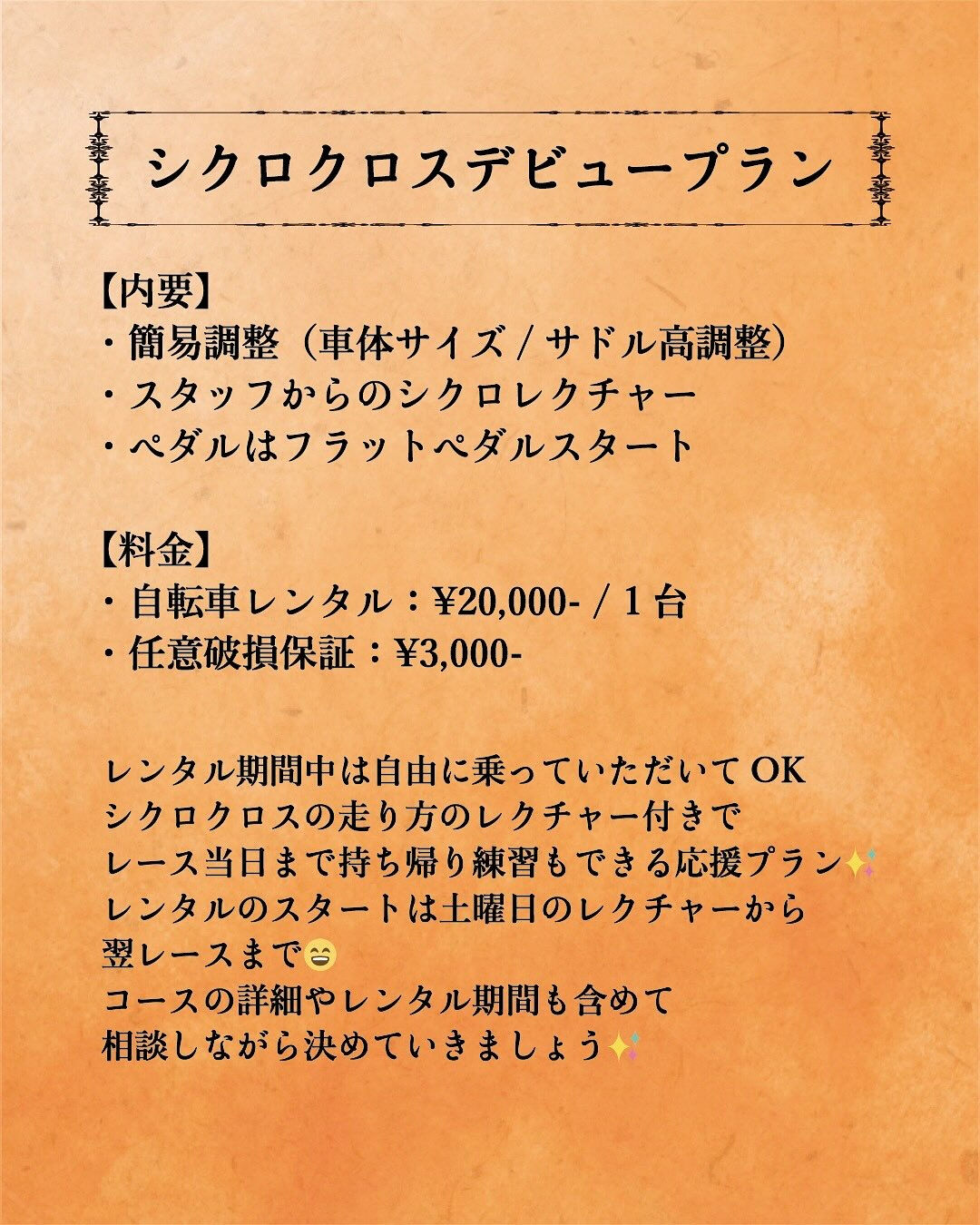 【シクロクロス体験レンタル始めます】