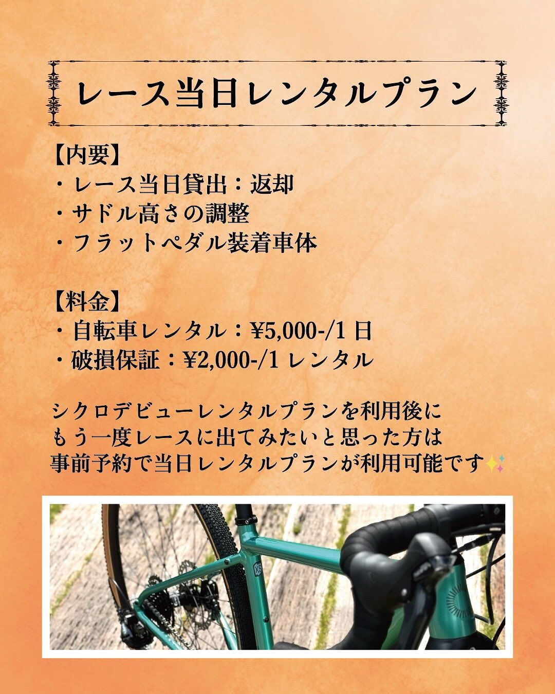 【シクロクロス体験レンタル始めます】