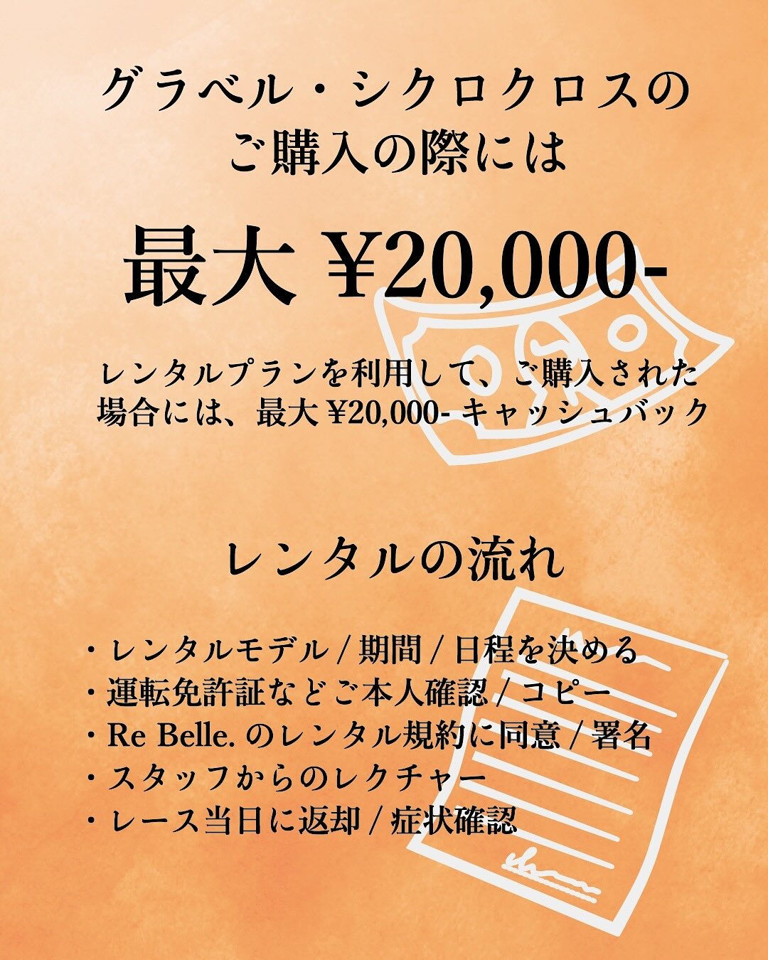 【シクロクロス体験レンタル始めます】