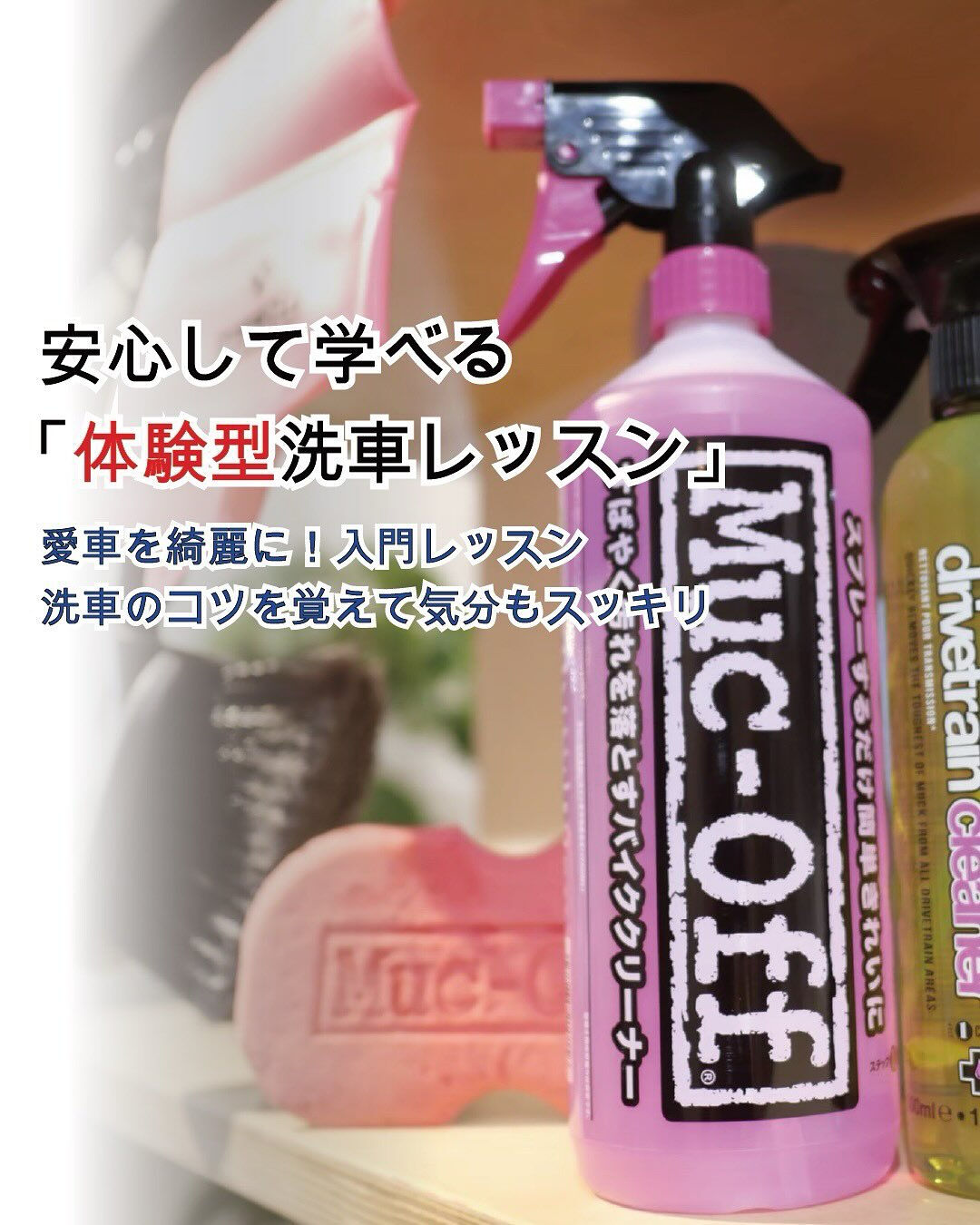 【 体験型洗車レッスン初開催します！ 】