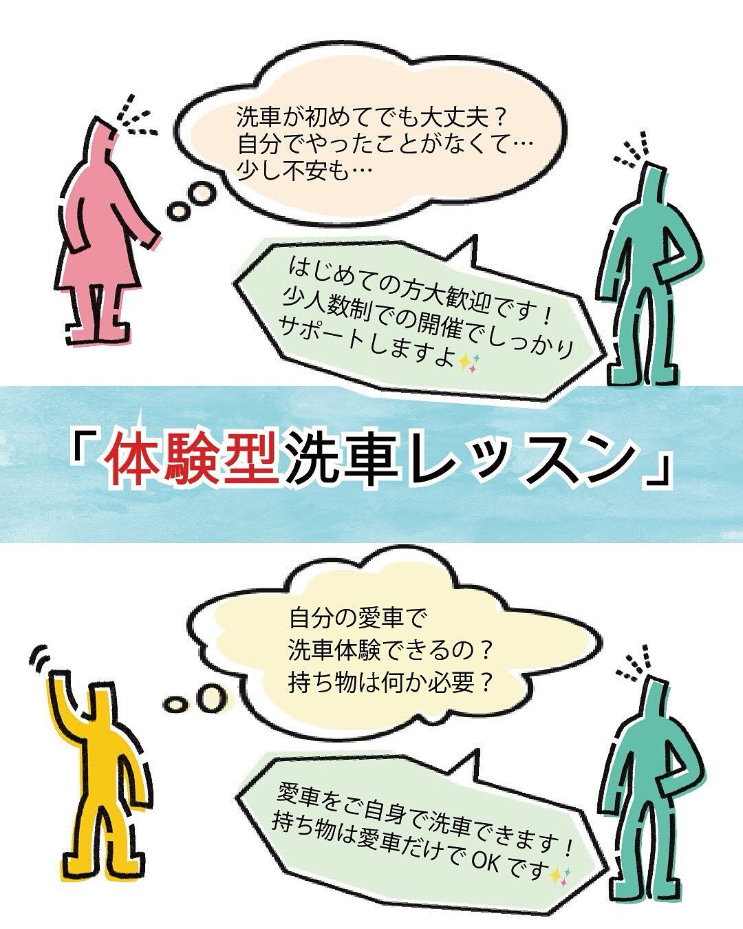【 体験型洗車レッスン初開催します！ 】