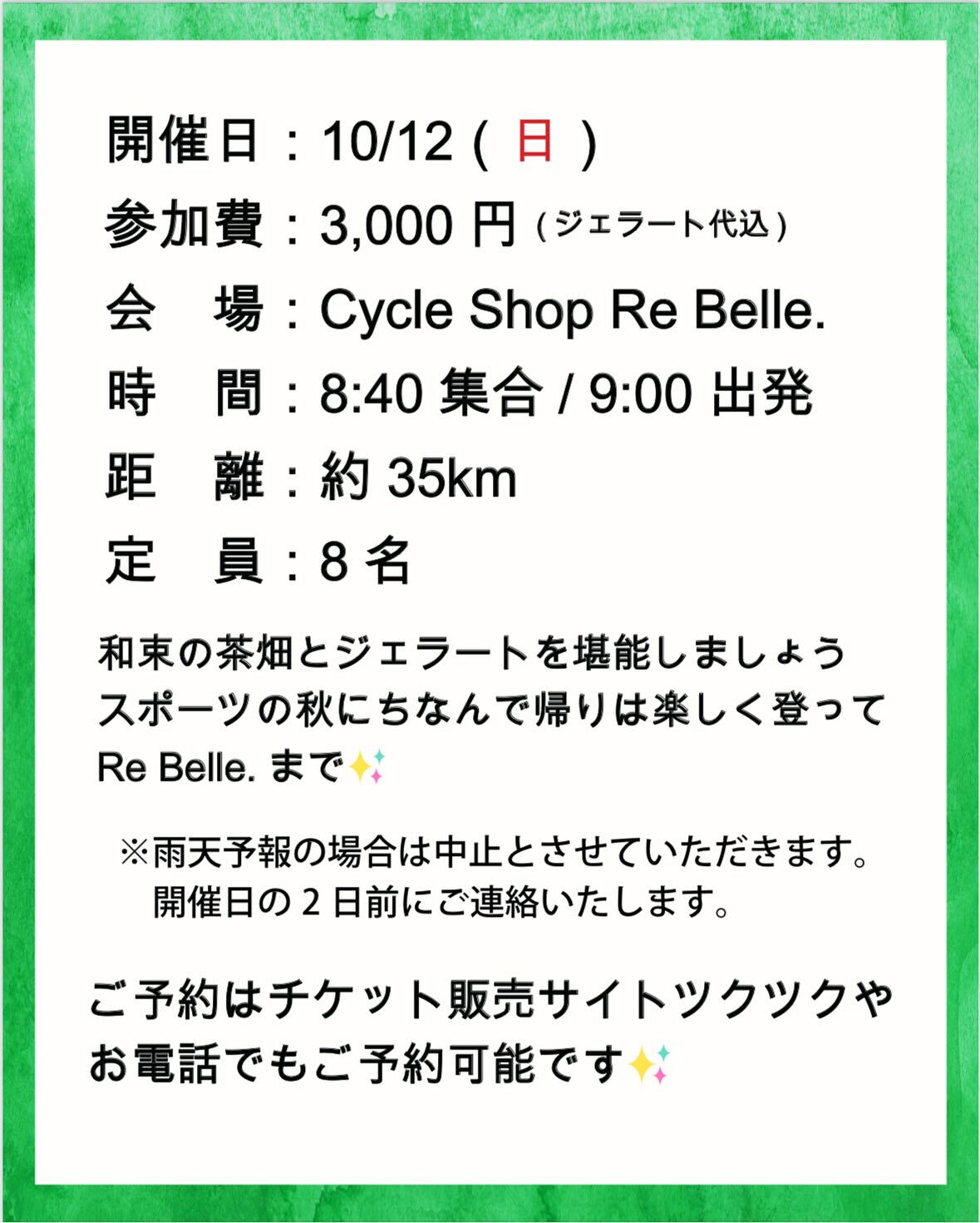 【10月はジェラートライド】