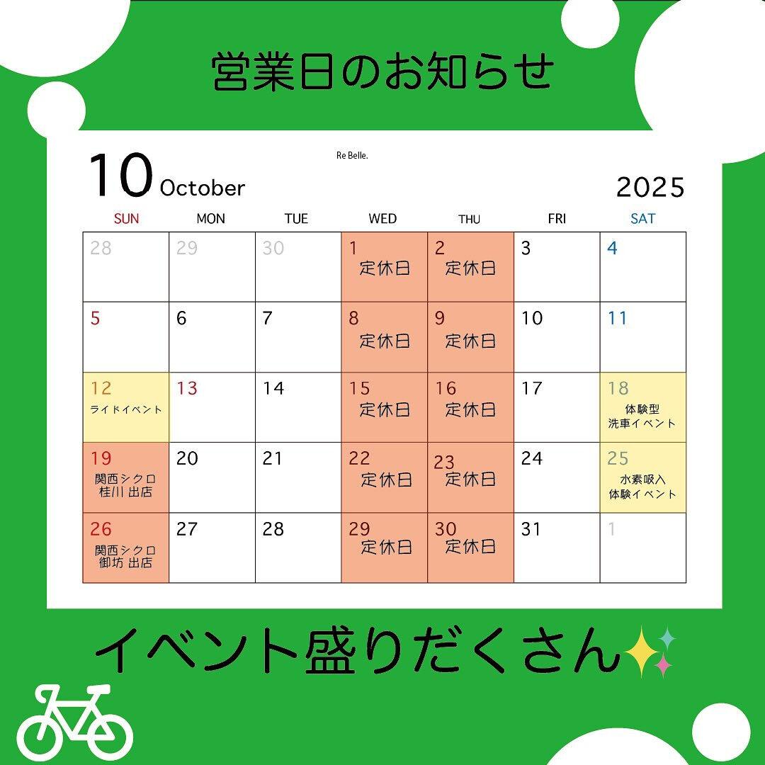 【10月営業・フィティングスケジュール】