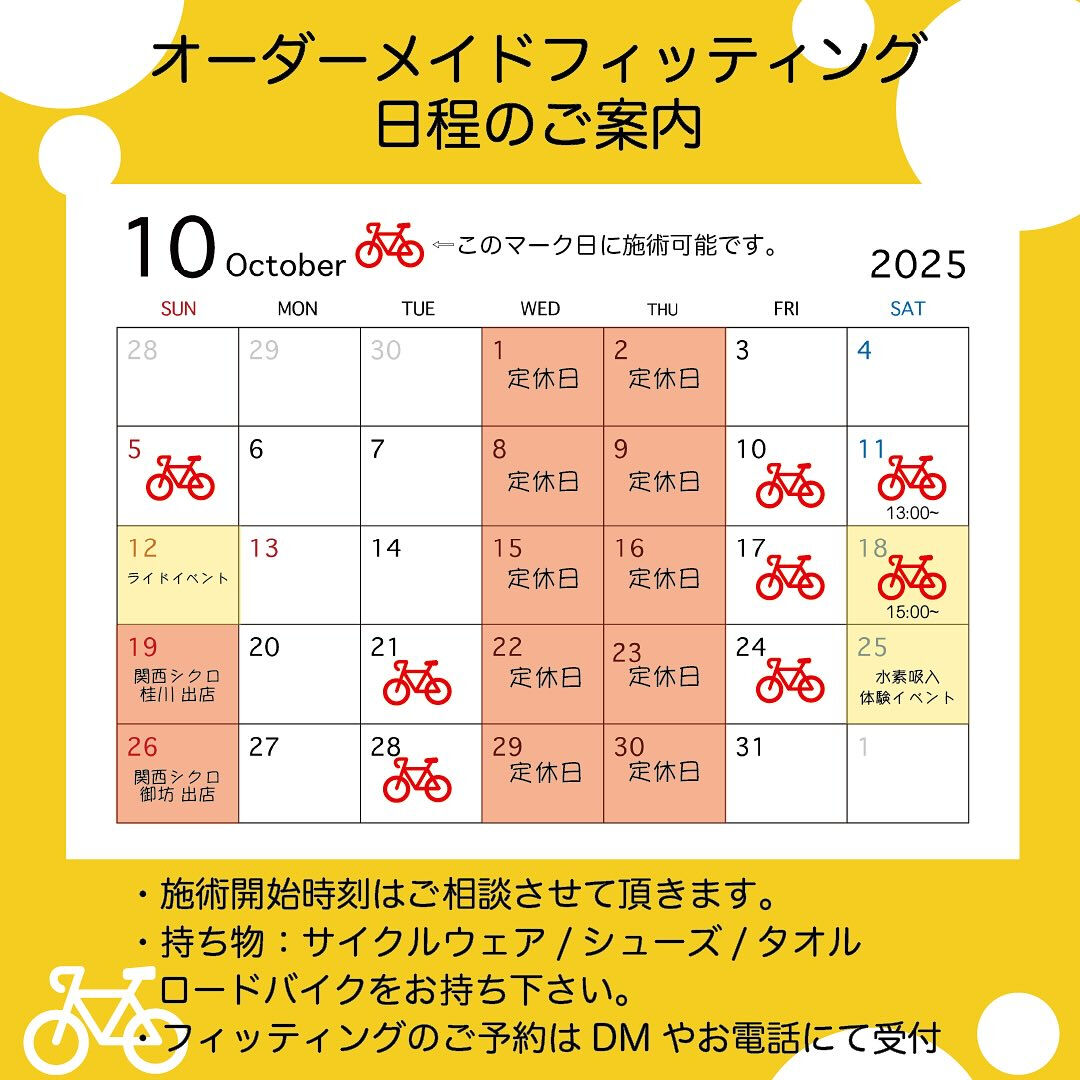 【10月営業・フィティングスケジュール】