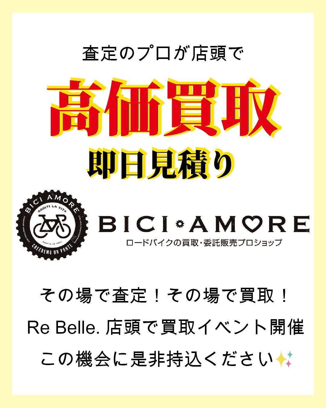 【 BICI AMORE×Re Belle.出張買取査定イベ
