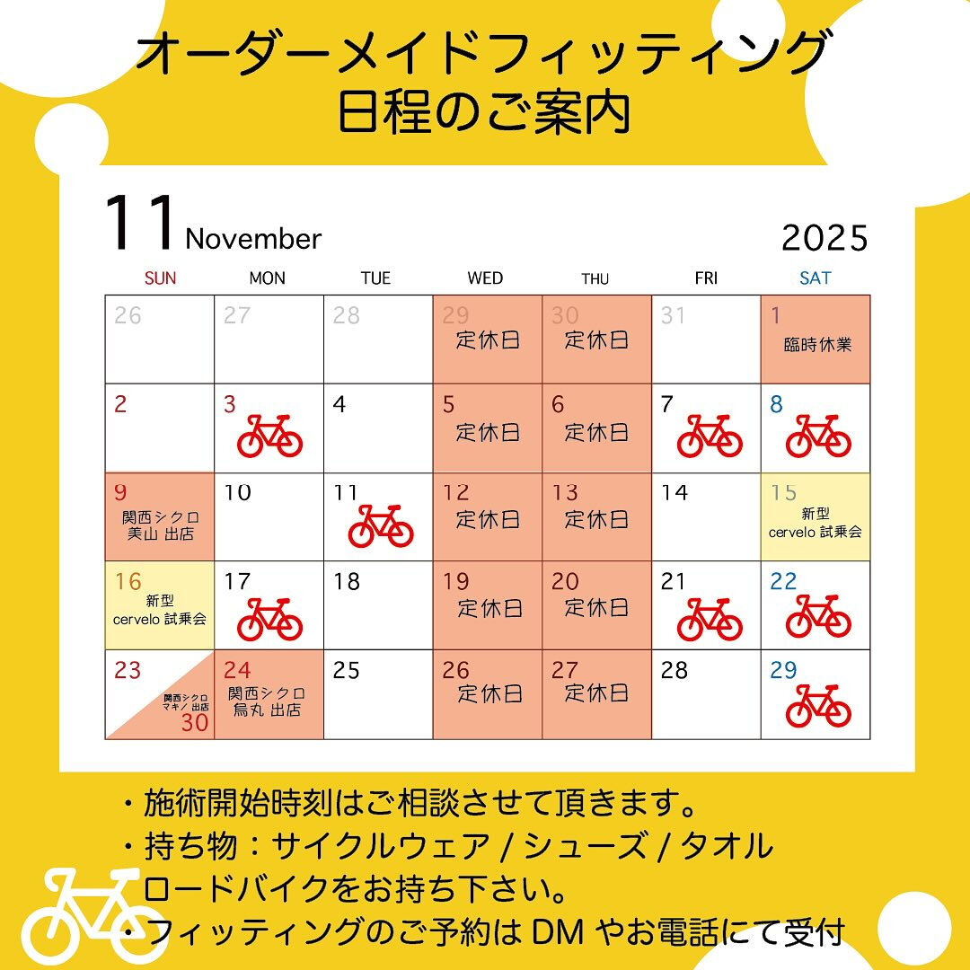 【11月営業・フィティングスケジュール】