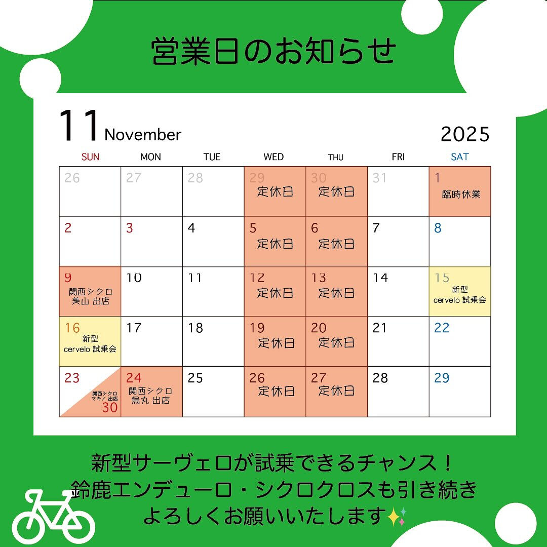 【11月営業・フィティングスケジュール】