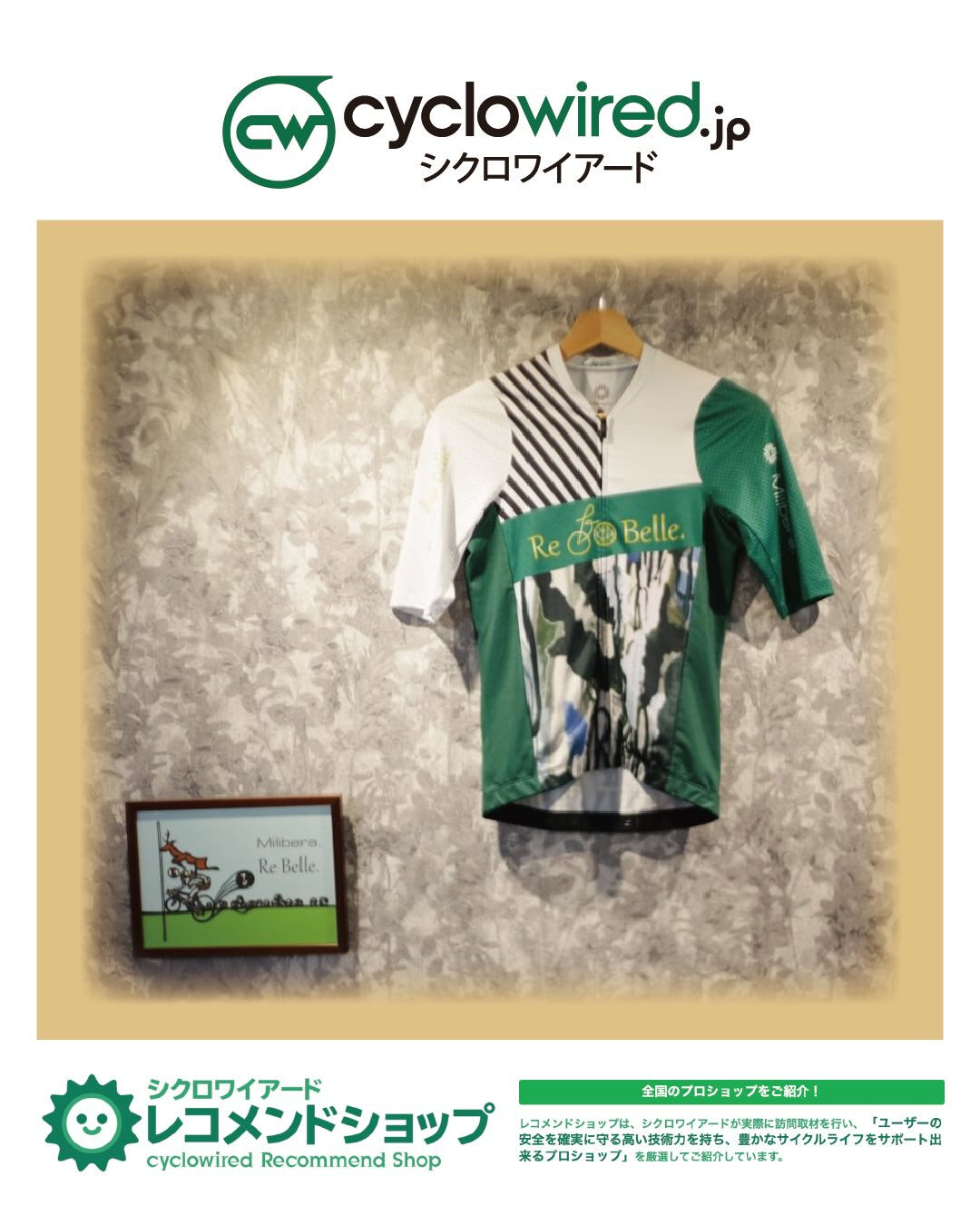 【レコメンドショップに掲載されました！】