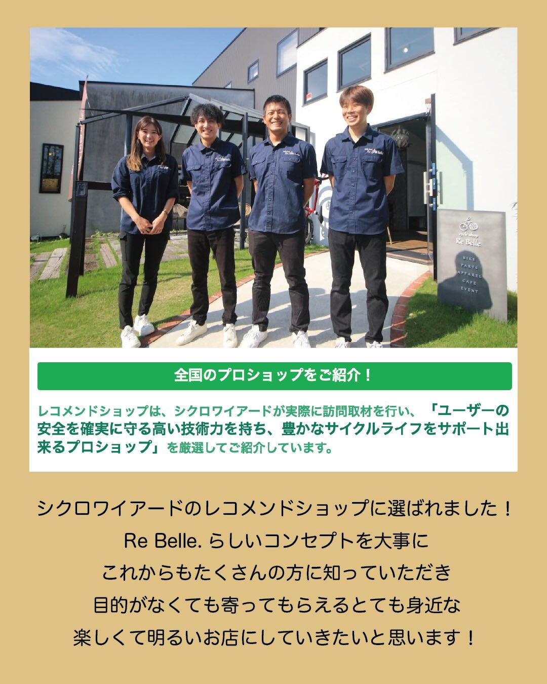 【レコメンドショップに掲載されました！】