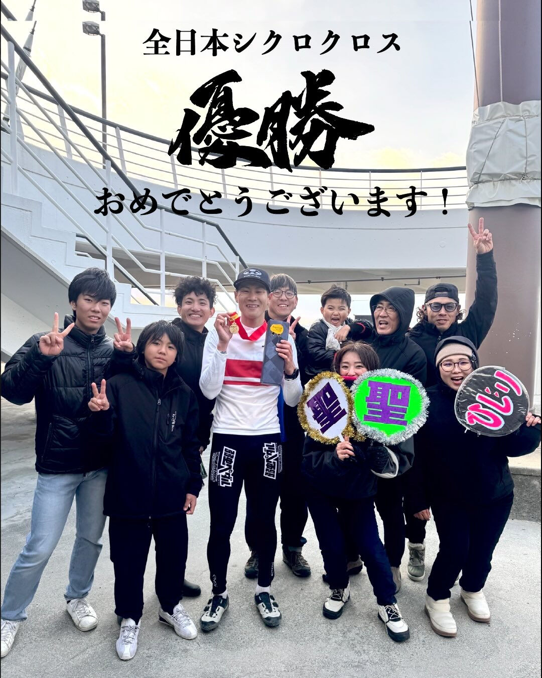 【聖選手おめでとう✨】