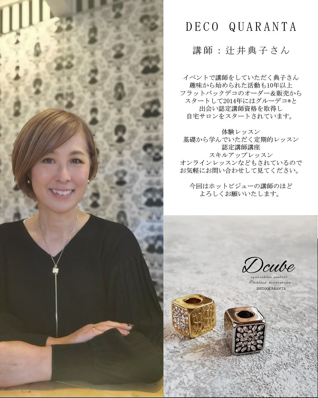 【バレンタイン　ホットビジューワークショップ】