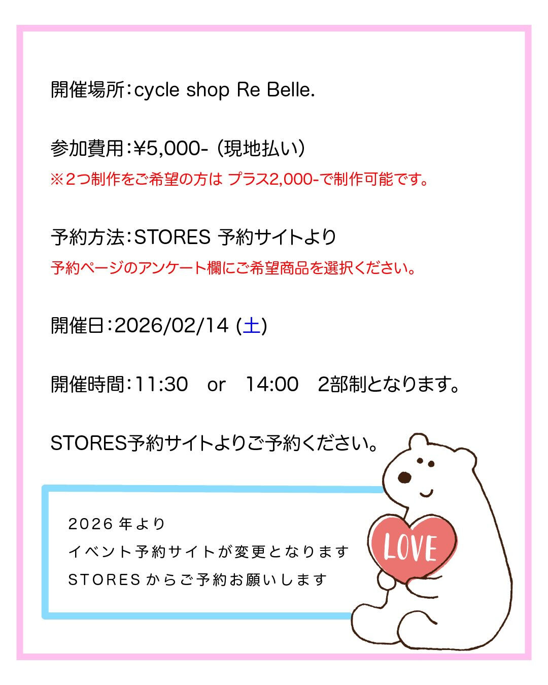 【バレンタイン　ホットビジューワークショップ】