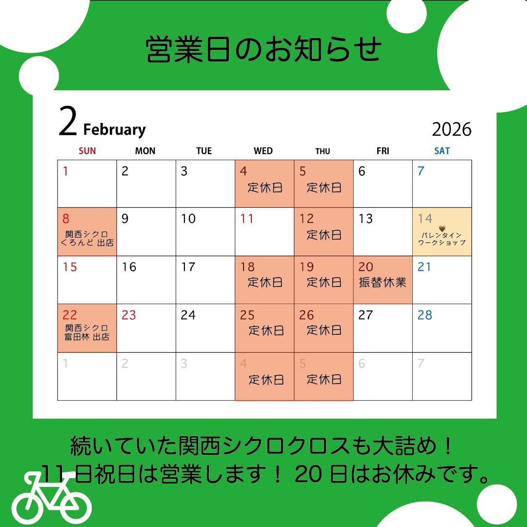 【26年2月営業・フィティングスケジュール】