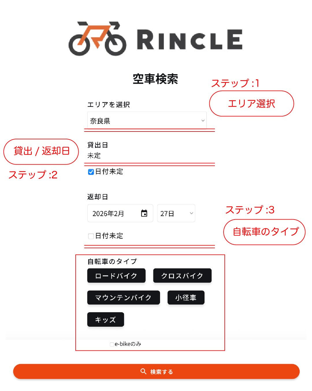 【レンタサイクル　リンクルRe Belle.でスタート！】