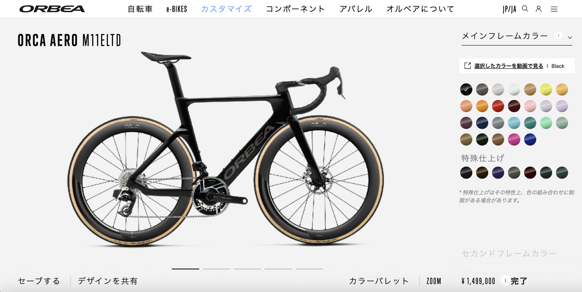 オルベア カラー オーダーで自分だけのバイクをデザインしよう 