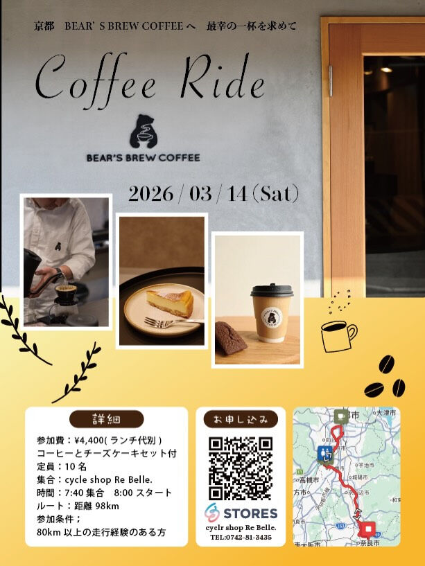 【ひきたてcoffee rideのお誘い】