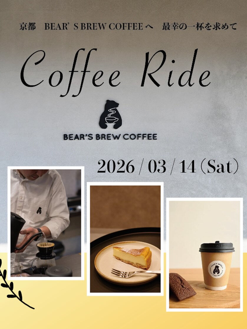 【ひきたてcoffee rideのお誘い】