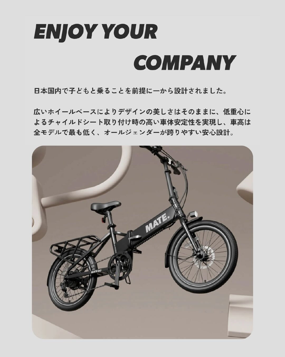 【E-BIKE MATE.取り扱いスタート】