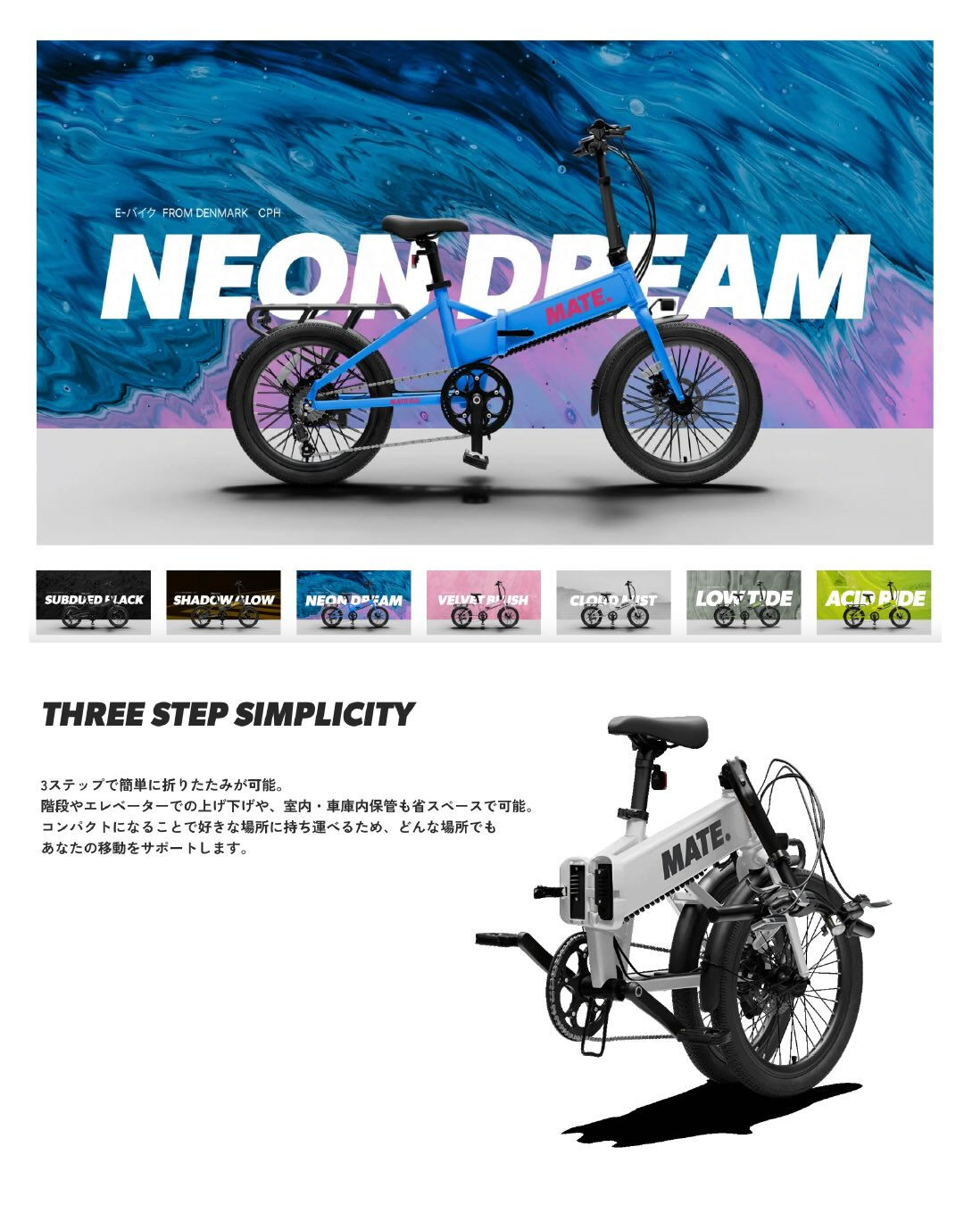 【E-BIKE MATE.取り扱いスタート】