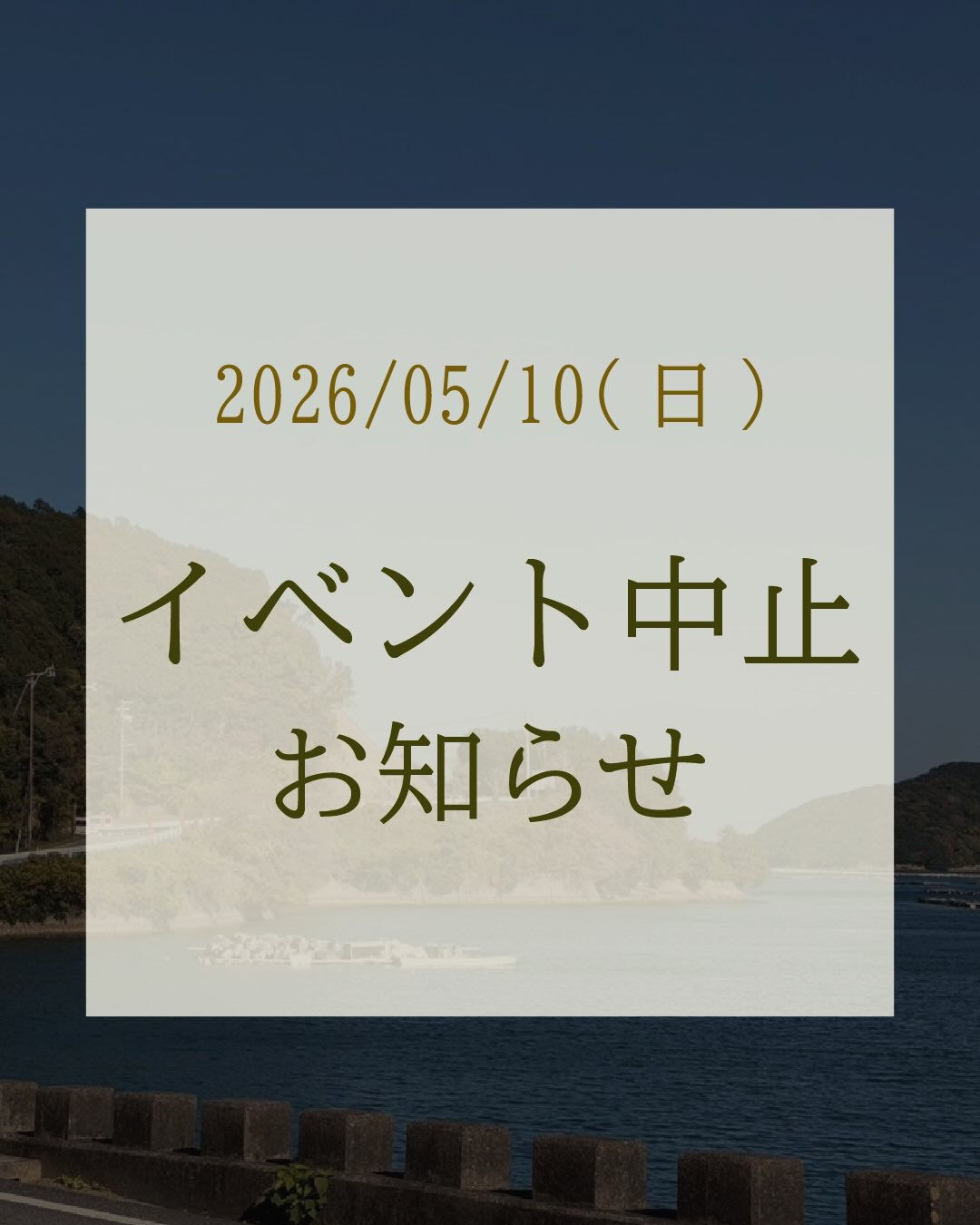 【Ketta Express Ride 中止のお知らせ】