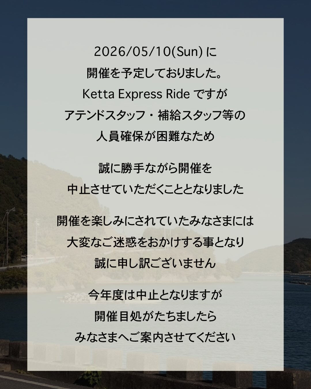 【Ketta Express Ride 中止のお知らせ】