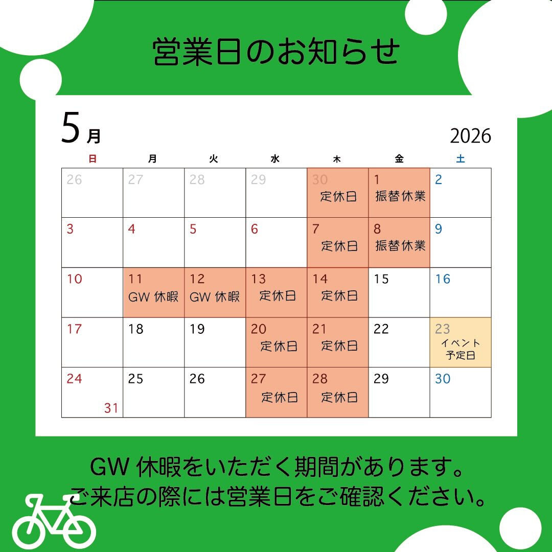【26年5月営業・フィティングスケジュール】