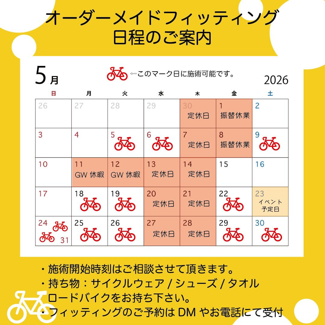 【26年5月営業・フィティングスケジュール】