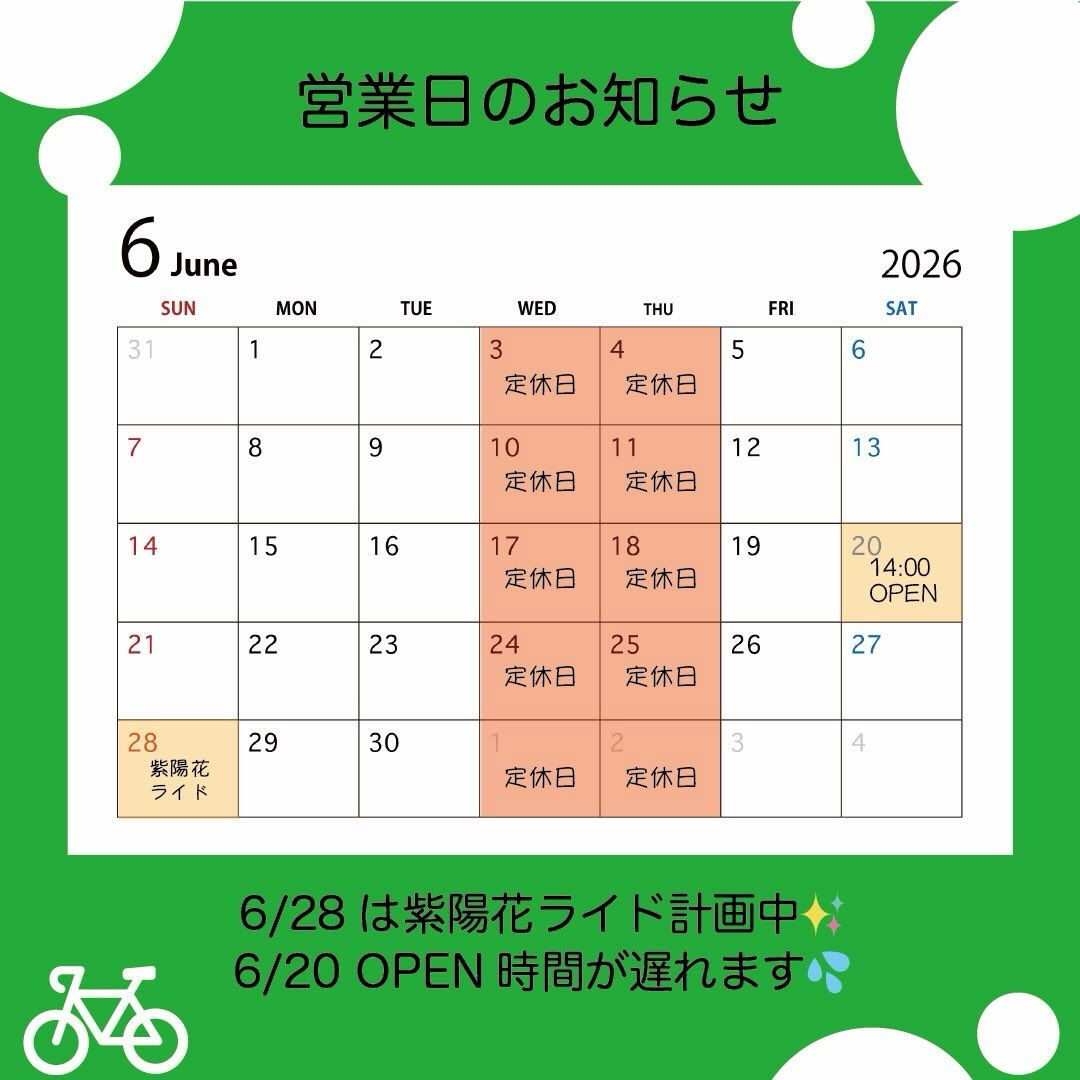 【26年6月営業・フィティングスケジュール】
