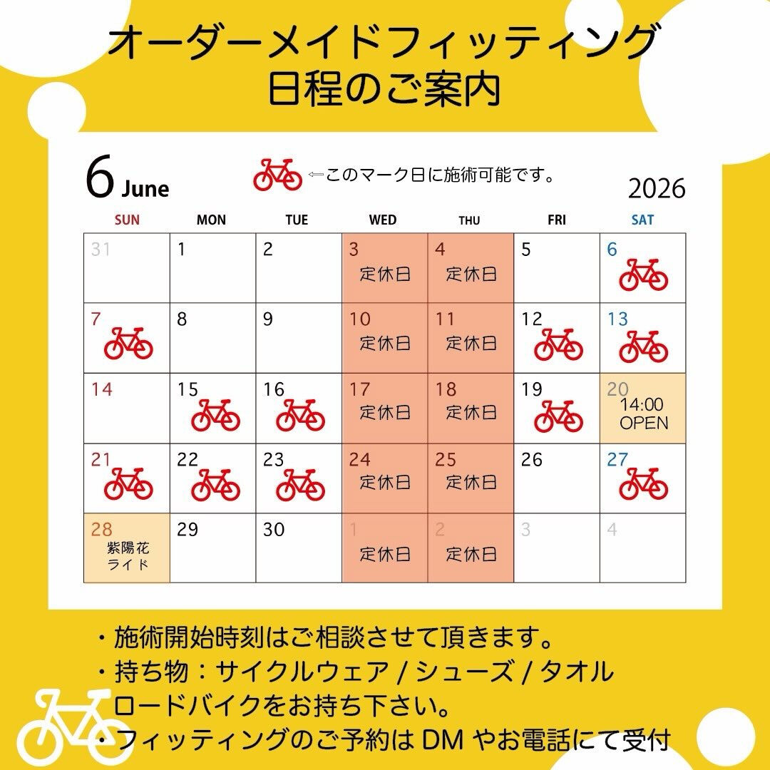 【26年6月営業・フィティングスケジュール】