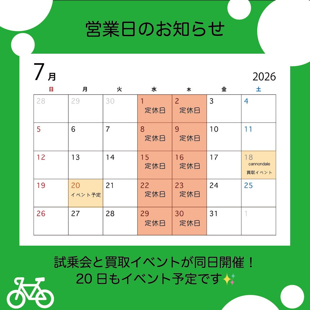 【7月の営業・フィッティングスケジュール】