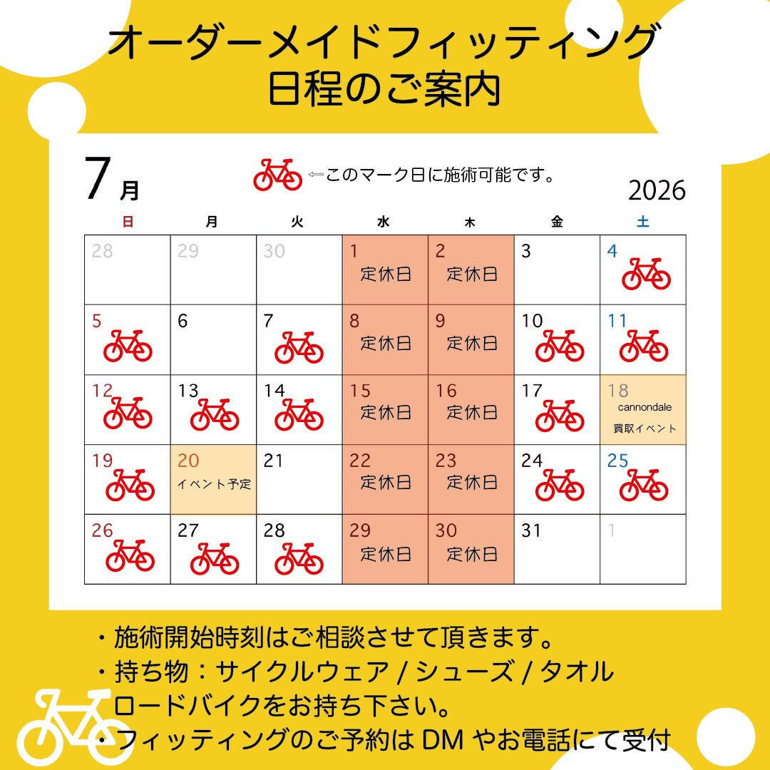 【7月の営業・フィッティングスケジュール】