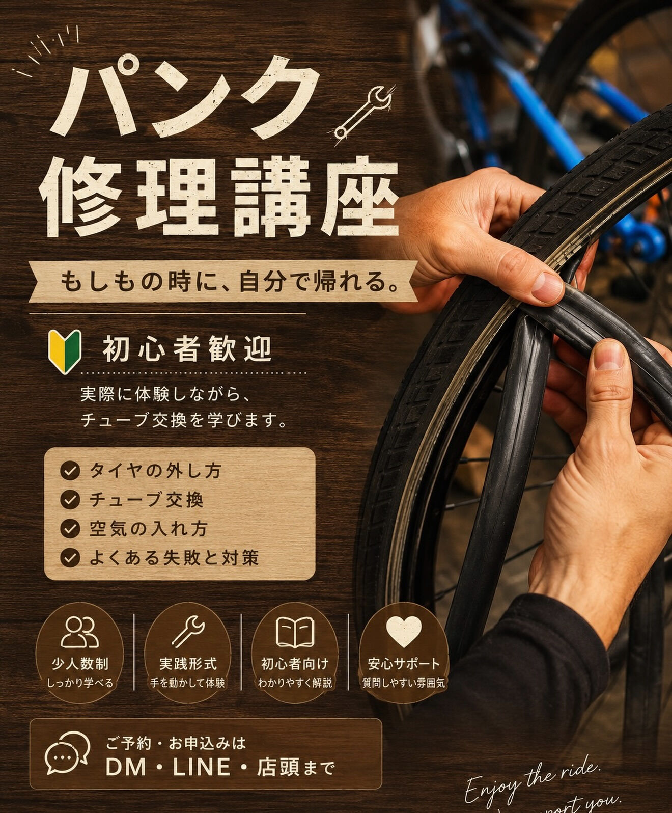【 体験型パンク修理講座 】