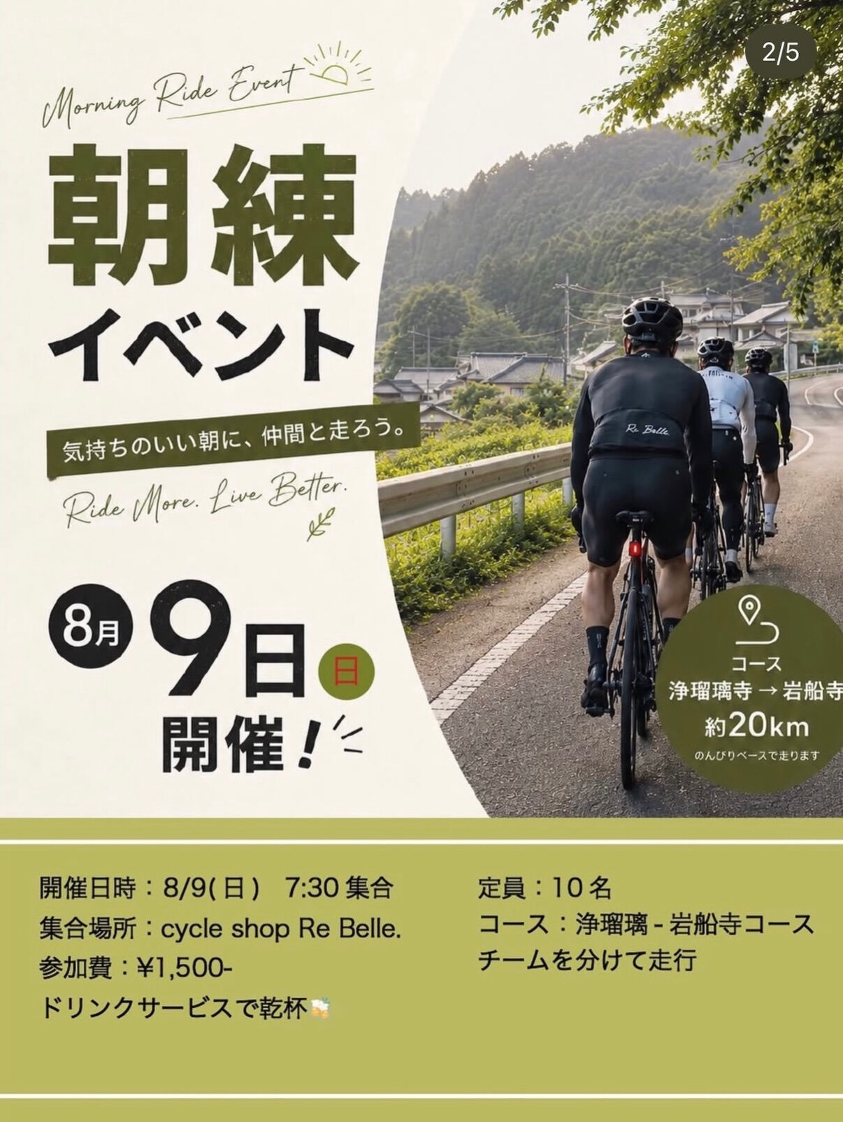 🚴 朝練イベントのご予約は本日23:59まで！