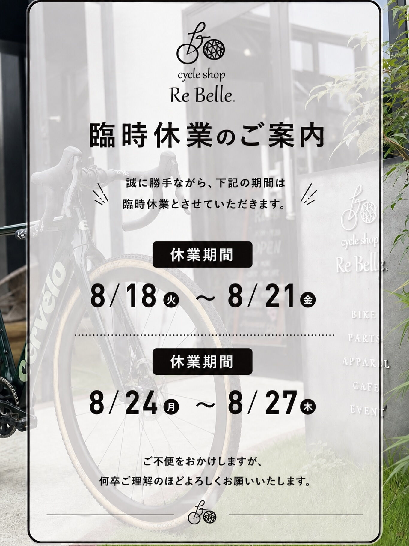 【臨時休業のお知らせ】