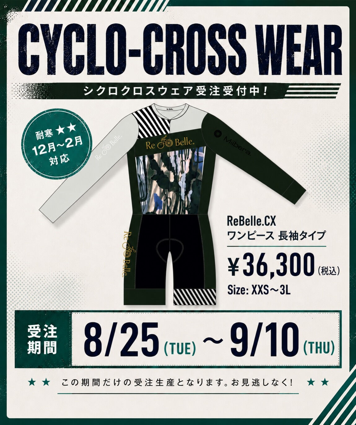 【Re Belle. CX WEAR 予約受注START！】