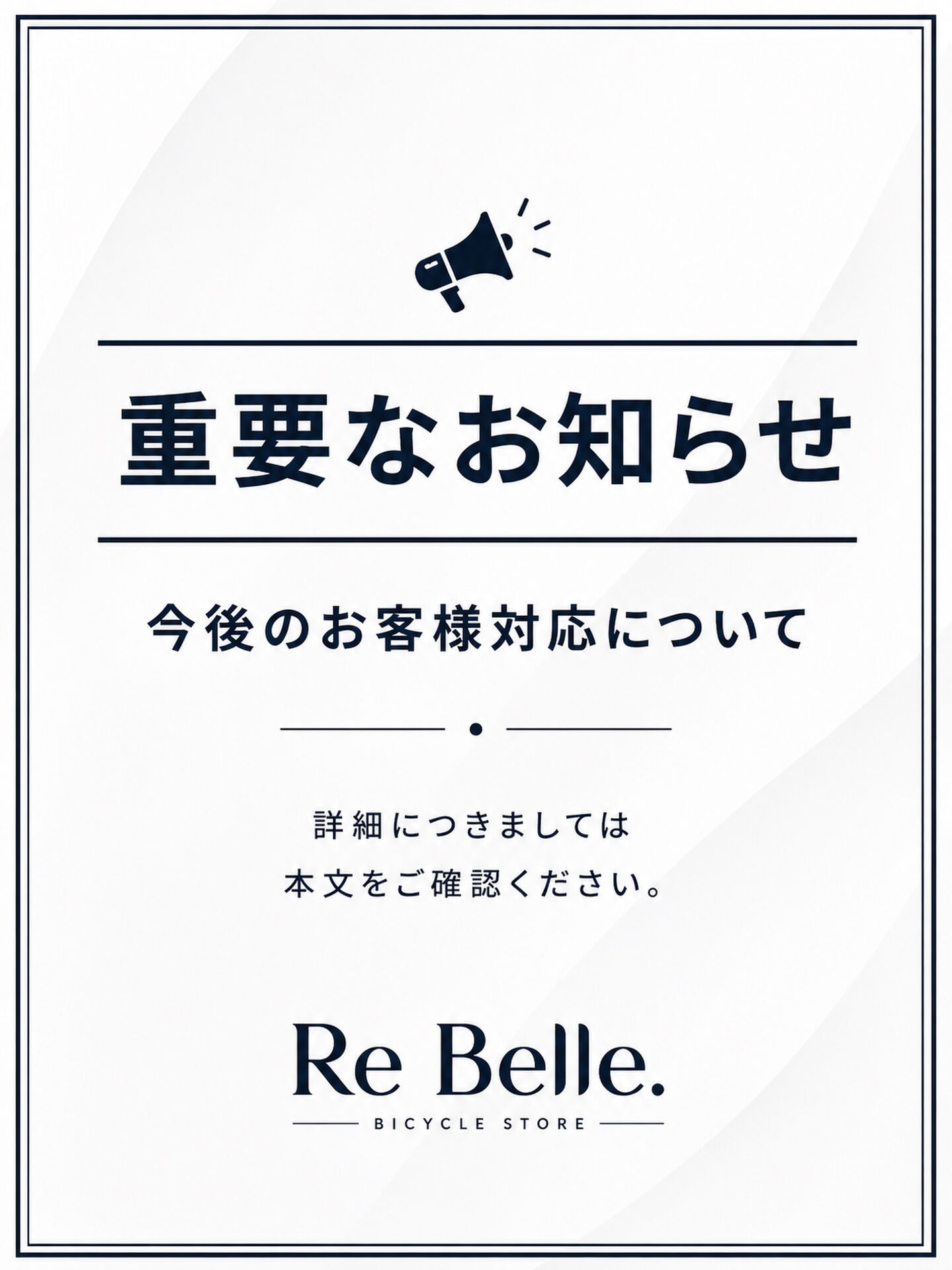 【重要なお知らせ】