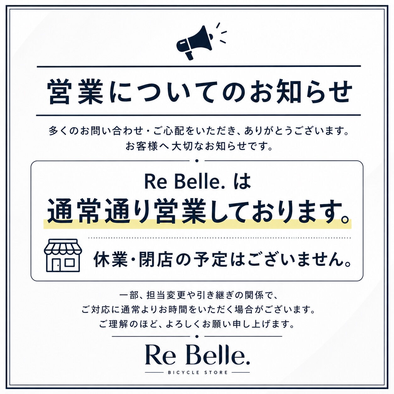 昨日のお知らせ以降、多くの皆様からご心配のお声やお問い合わせ