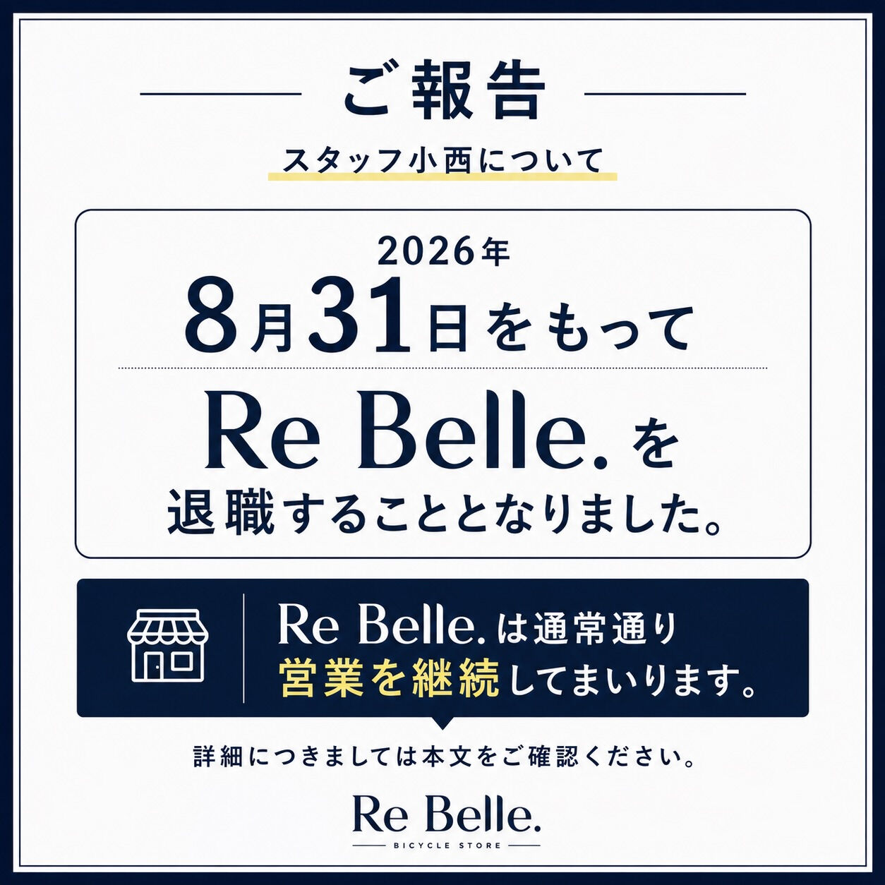 【ご報告】