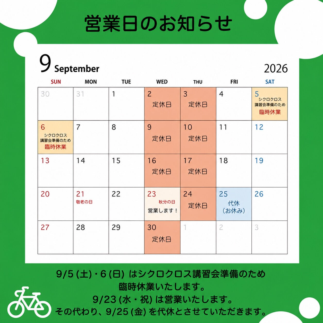 📅 9月の営業日のお知らせ