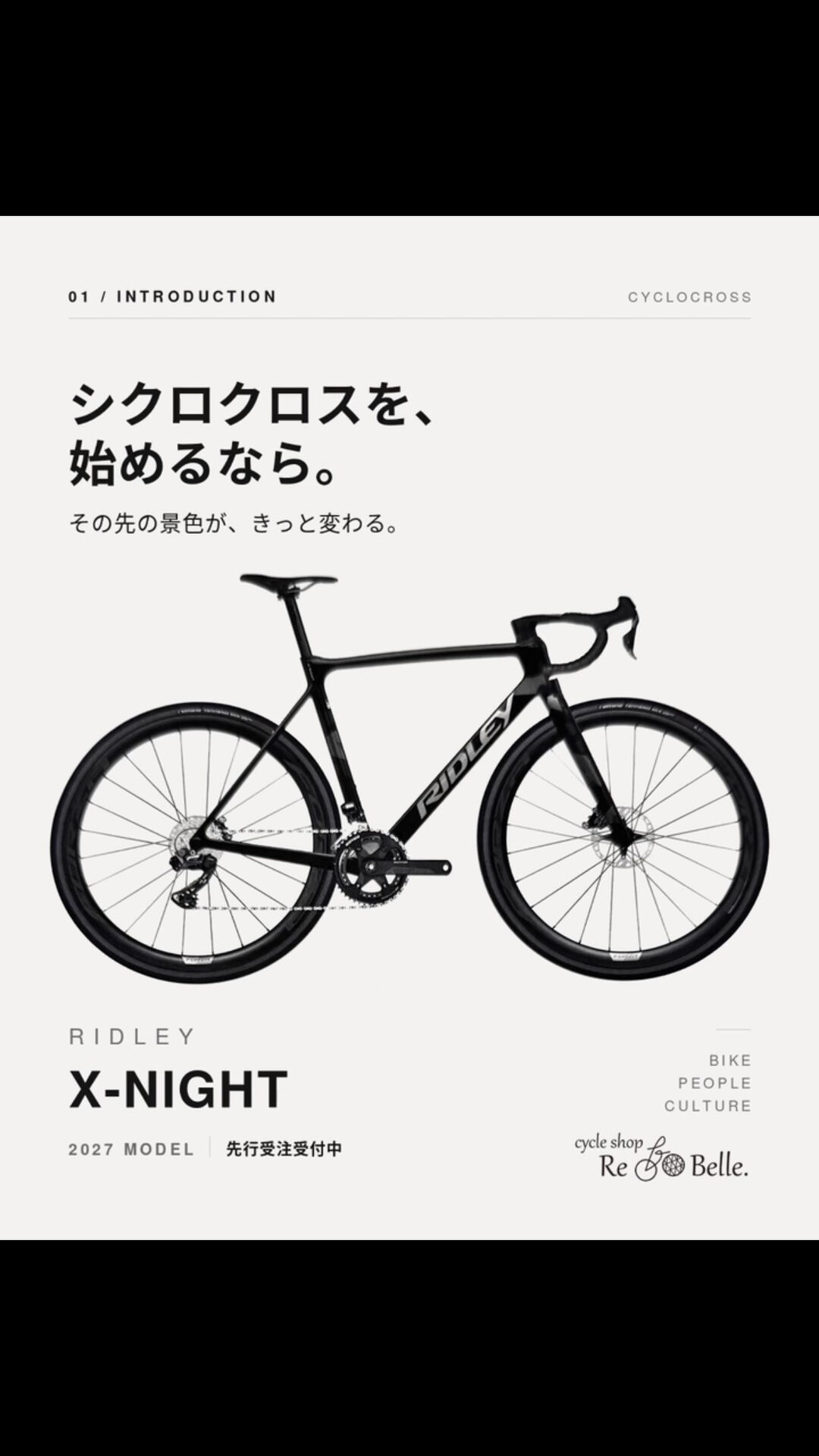 RIDLEY X-NIGHT｜先行受注受付中