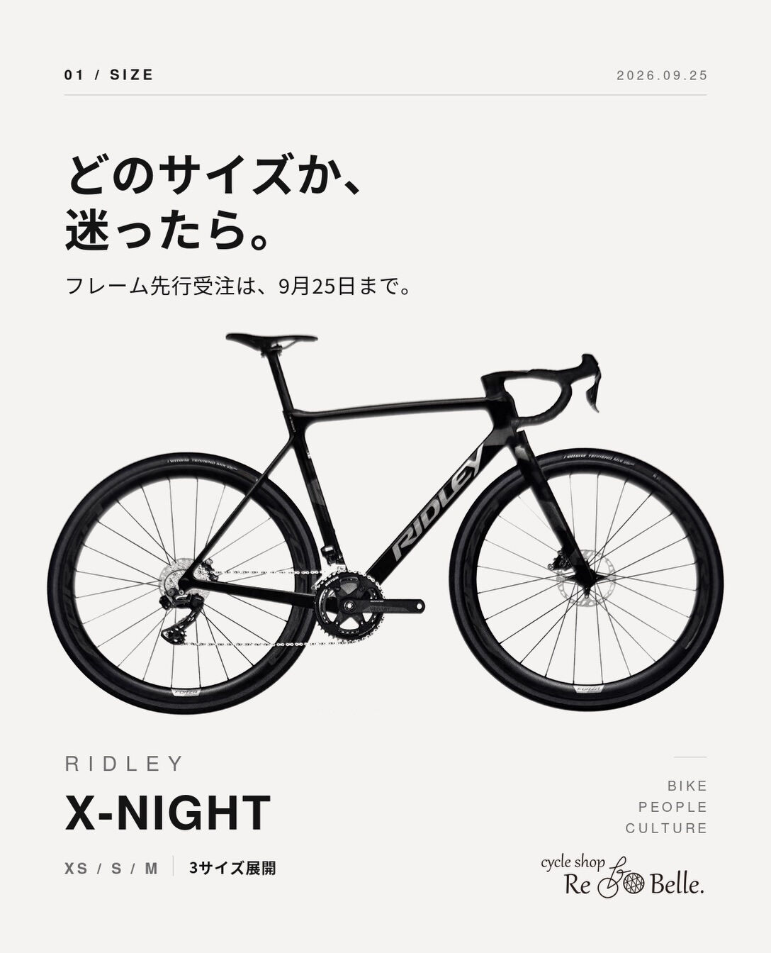RIDLEY X-NIGHT｜先行受注は9月25日まで