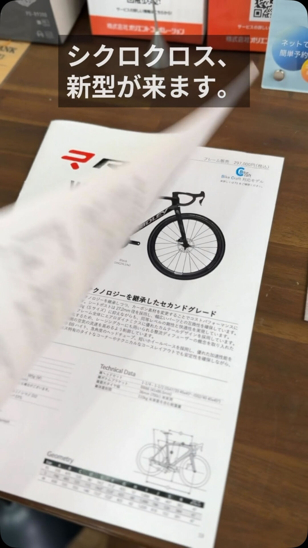 RIDLEY X-NIGHT、初回発注分の受付は9月25日ま