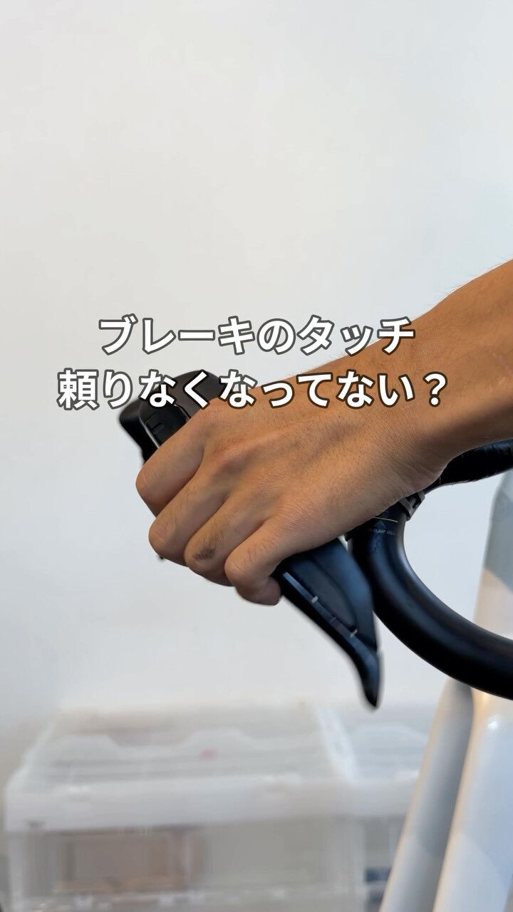 ブレーキのタッチ、最近ふわっとしていませんか？