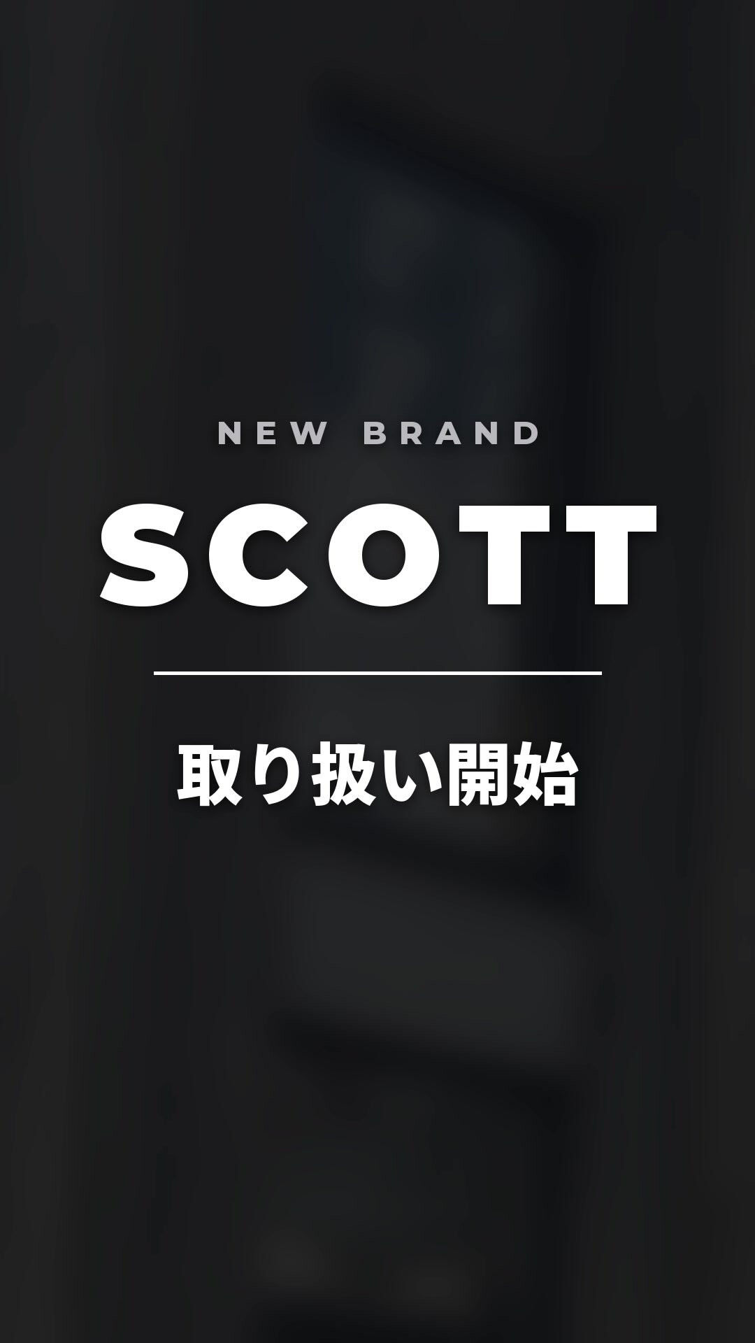 SCOTTの取り扱いを開始します