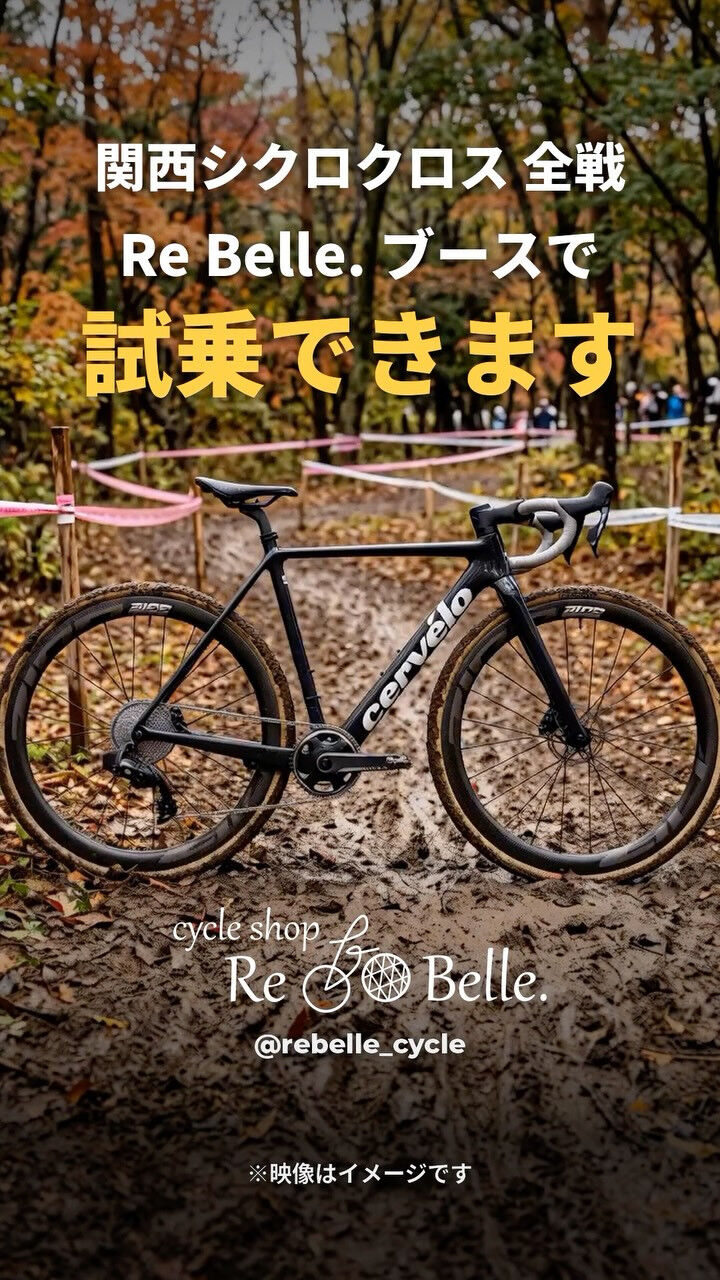 Cervélo R5-CX、会場で乗れます